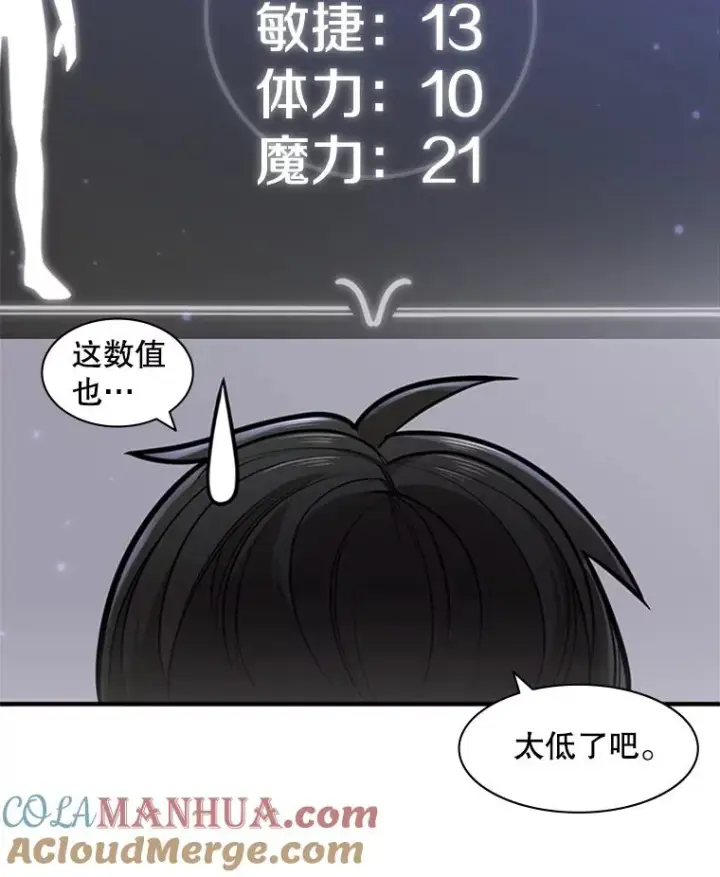 漫画《新手关卡太难了》2.挑选武器第81张图