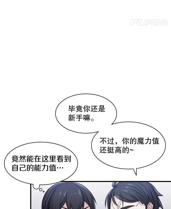 漫画《新手关卡太难了》2.挑选武器第82张图