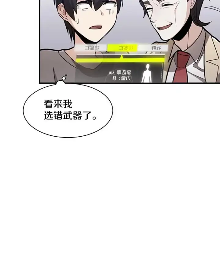 漫画《新手关卡太难了》2.挑选武器第83张图