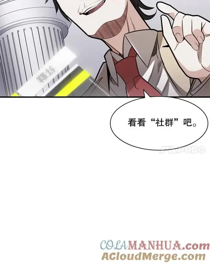 漫画《新手关卡太难了》2.挑选武器第85张图