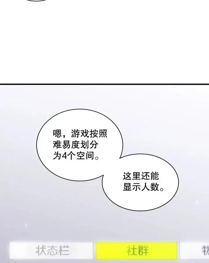 漫画《新手关卡太难了》2.挑选武器第88张图
