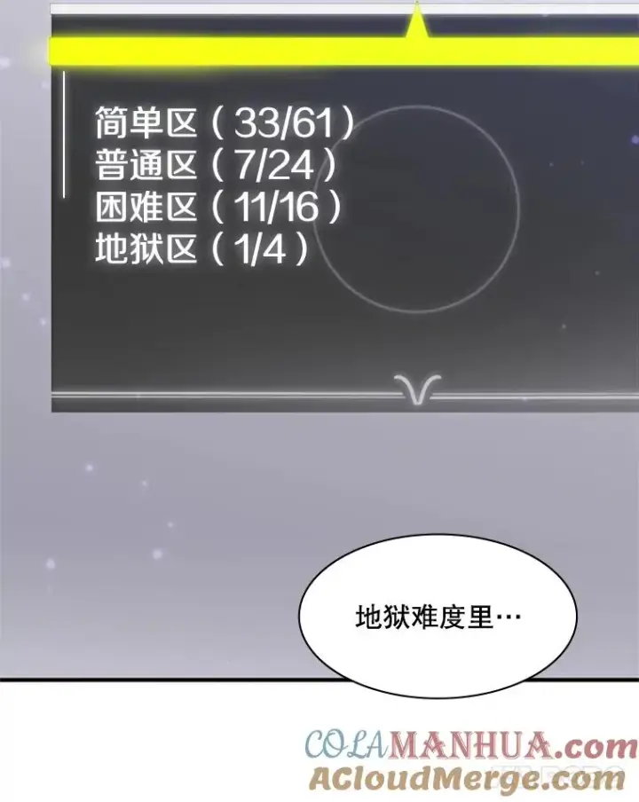 漫画《新手关卡太难了》2.挑选武器第89张图