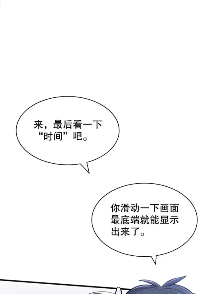 漫画《新手关卡太难了》2.挑选武器第99张图
