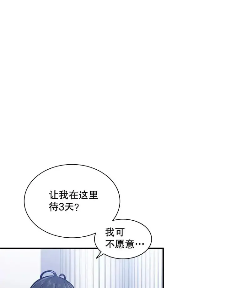 漫画《新手关卡太难了》3.游戏开始第10张图
