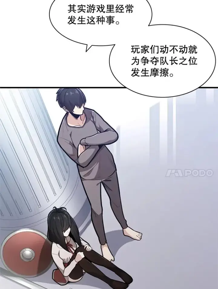 漫画《新手关卡太难了》3.游戏开始第102张图