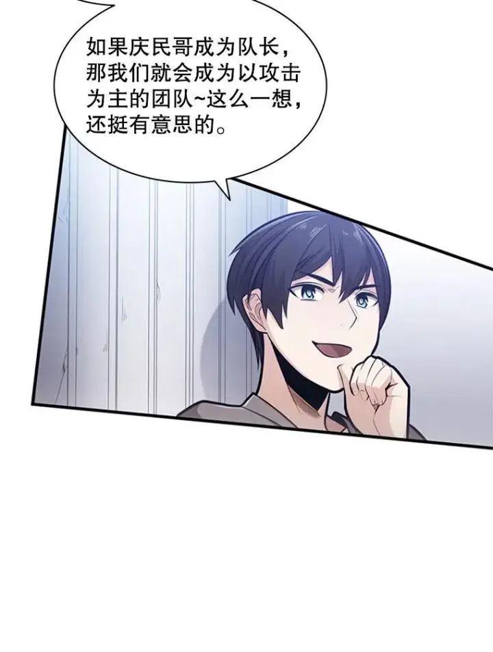 漫画《新手关卡太难了》3.游戏开始第104张图