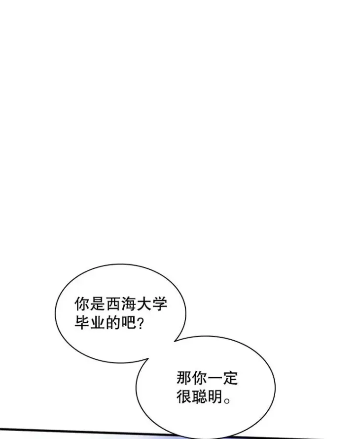 漫画《新手关卡太难了》3.游戏开始第110张图