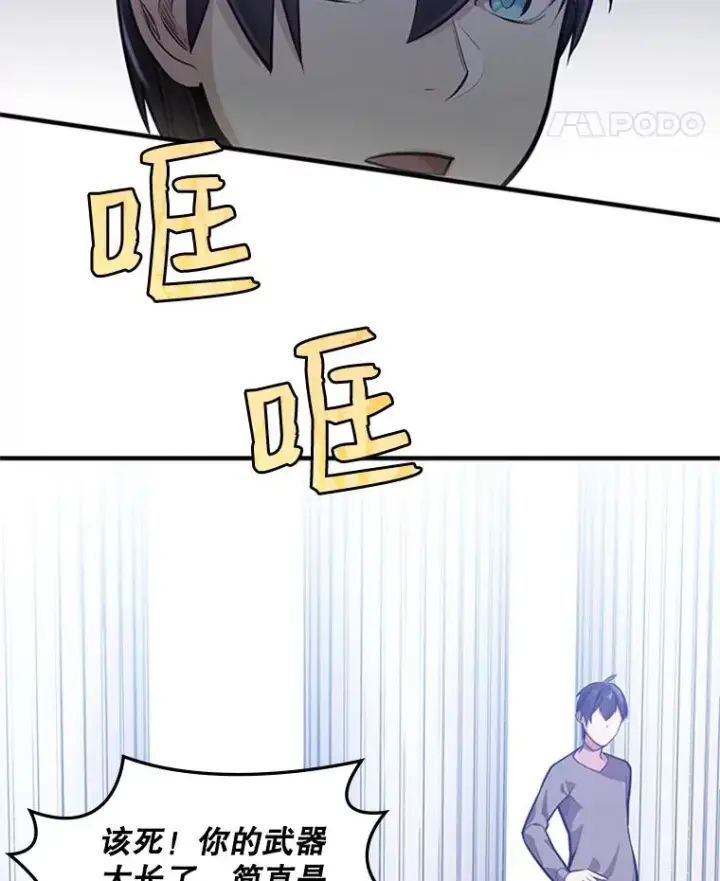 漫画《新手关卡太难了》3.游戏开始第116张图