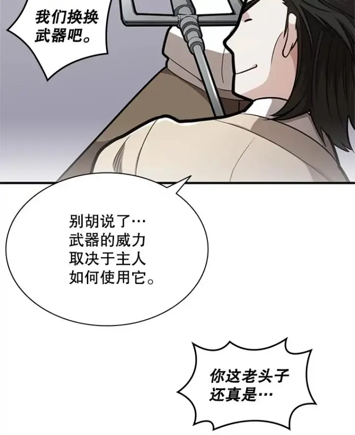 漫画《新手关卡太难了》3.游戏开始第118张图