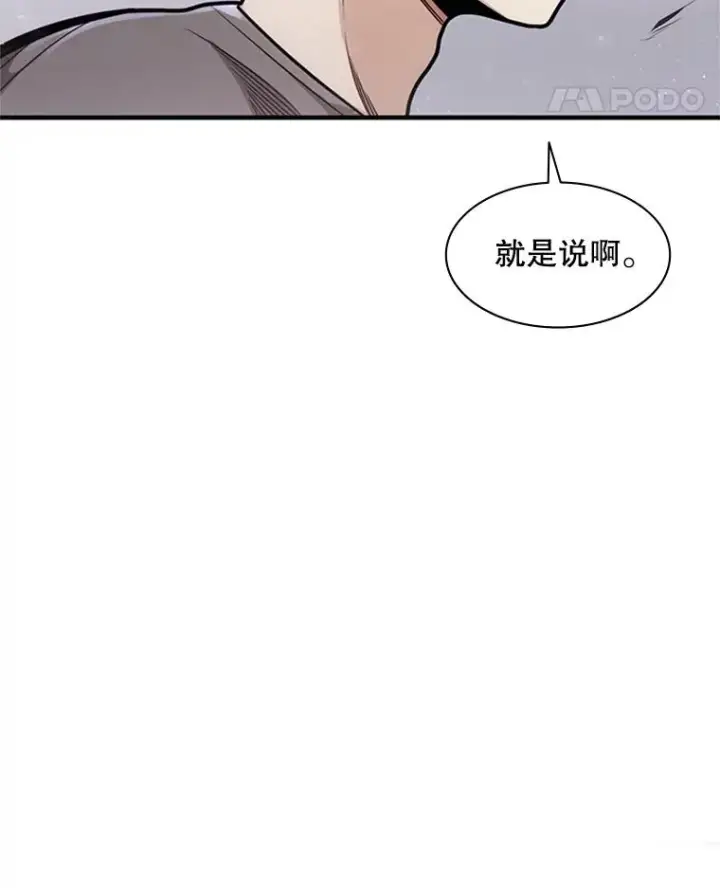 漫画《新手关卡太难了》3.游戏开始第123张图
