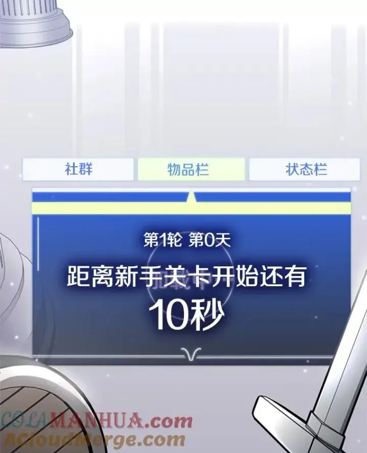 漫画《新手关卡太难了》3.游戏开始第125张图