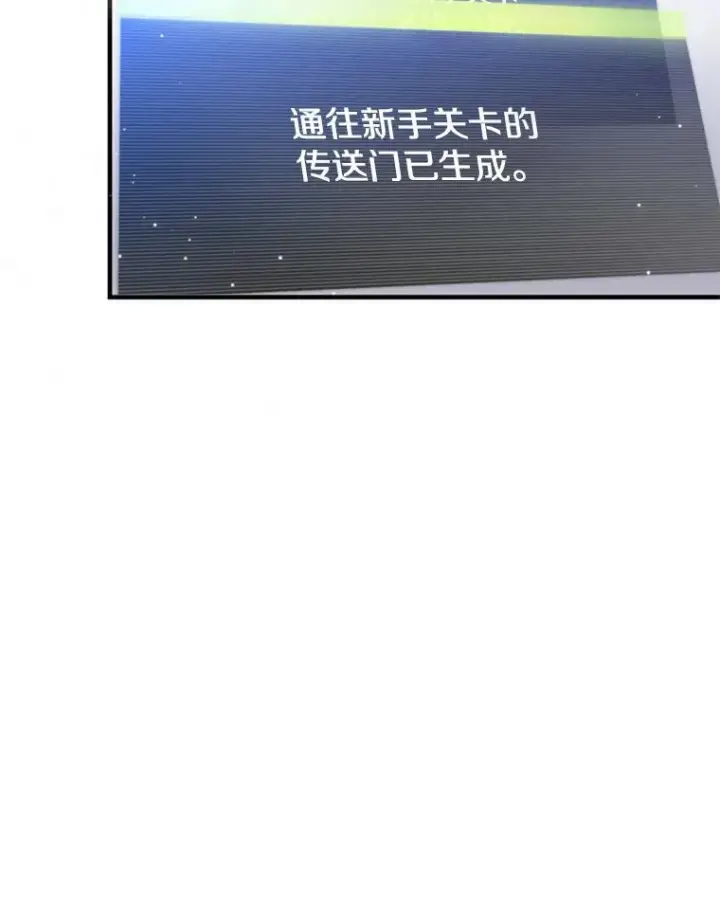 漫画《新手关卡太难了》3.游戏开始第142张图