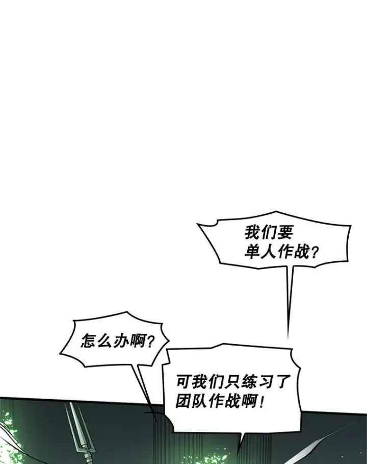 漫画《新手关卡太难了》3.游戏开始第151张图