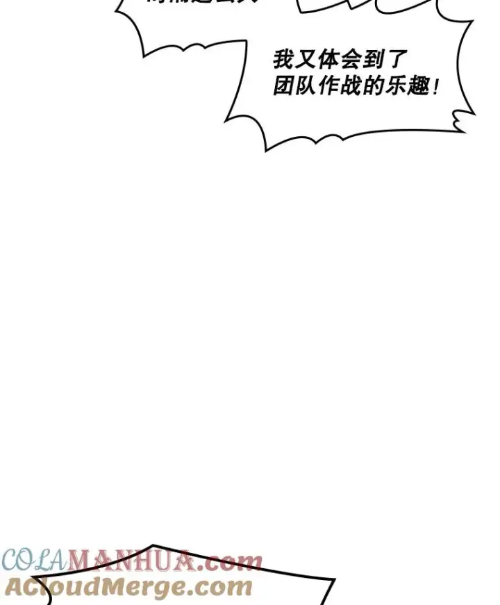 漫画《新手关卡太难了》3.游戏开始第165张图