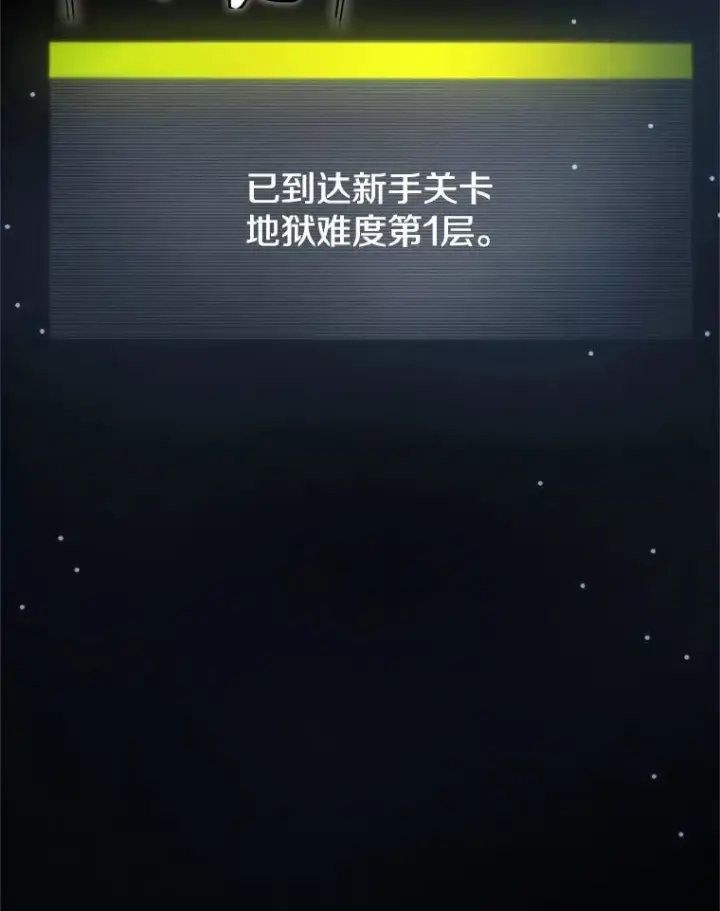 漫画《新手关卡太难了》3.游戏开始第175张图