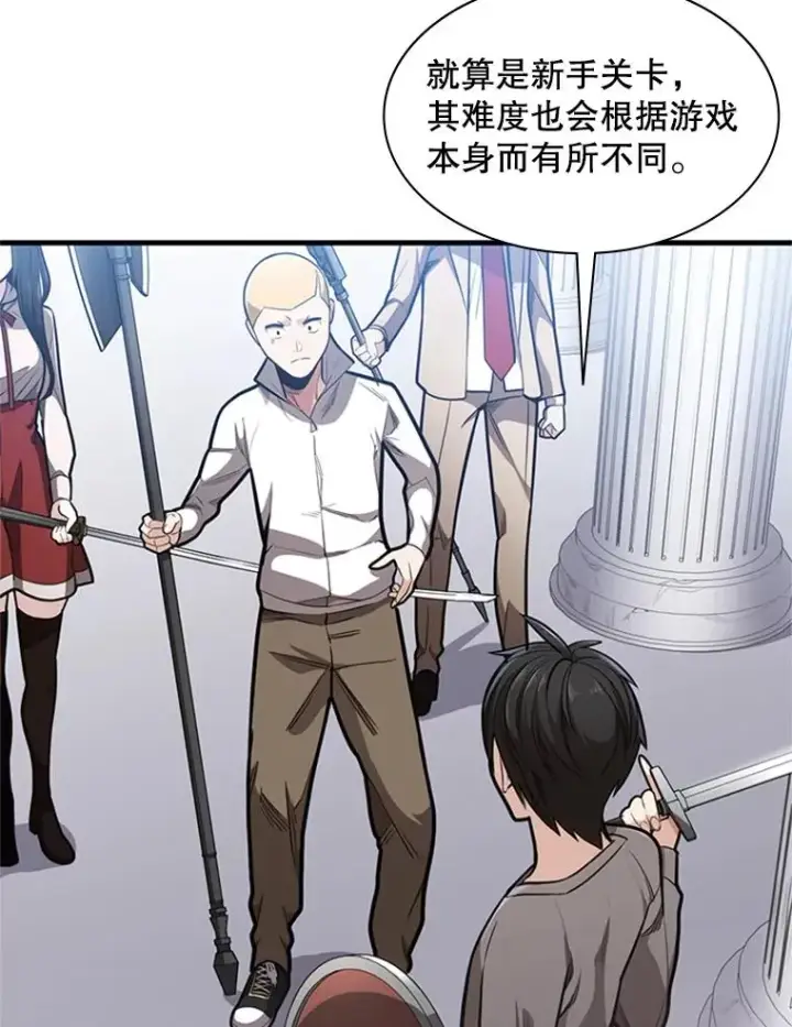 漫画《新手关卡太难了》3.游戏开始第20张图