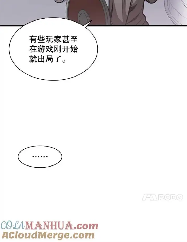 漫画《新手关卡太难了》3.游戏开始第21张图
