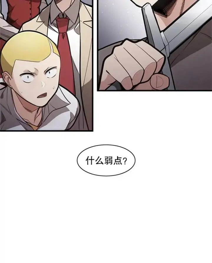 漫画《新手关卡太难了》3.游戏开始第24张图