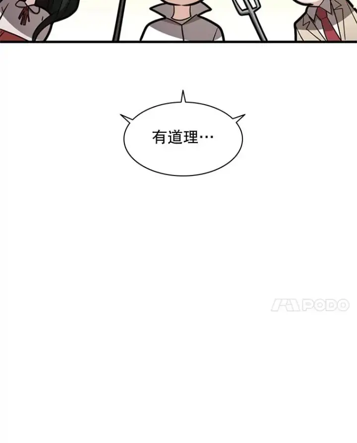 漫画《新手关卡太难了》3.游戏开始第28张图