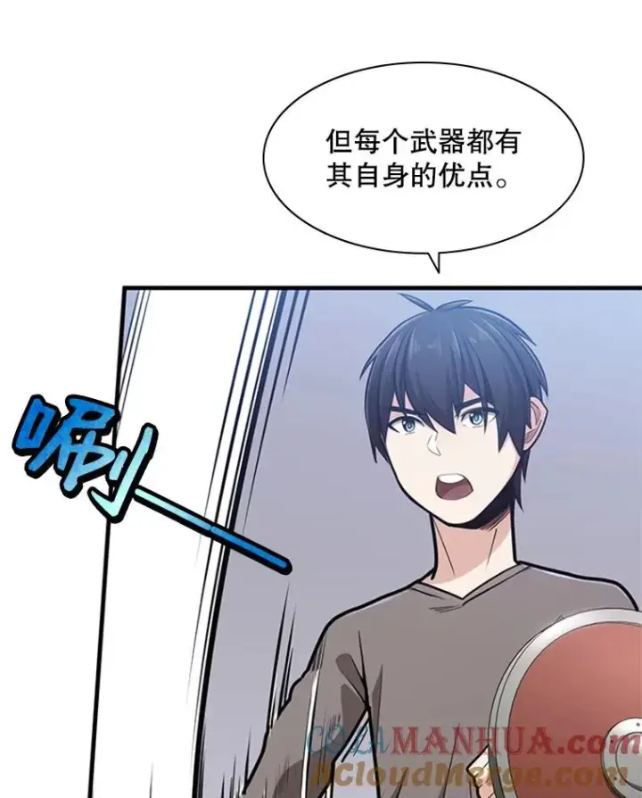 漫画《新手关卡太难了》3.游戏开始第29张图