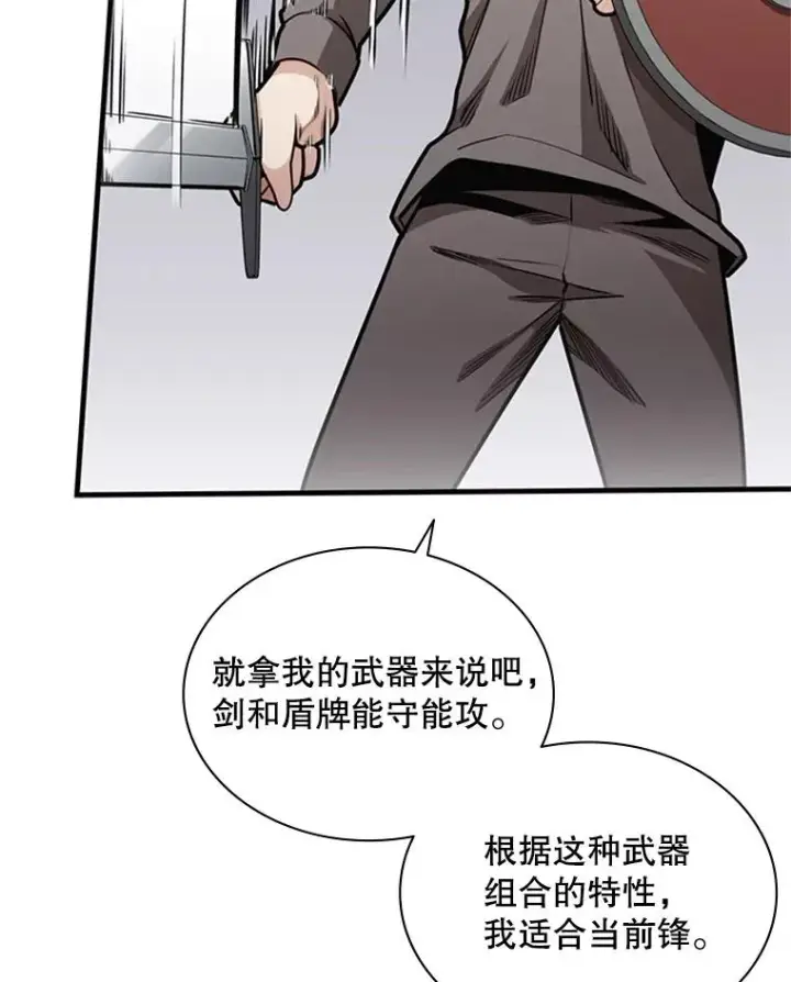 漫画《新手关卡太难了》3.游戏开始第30张图