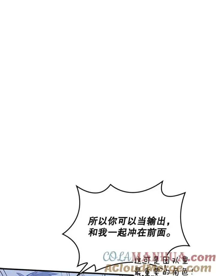 漫画《新手关卡太难了》3.游戏开始第33张图