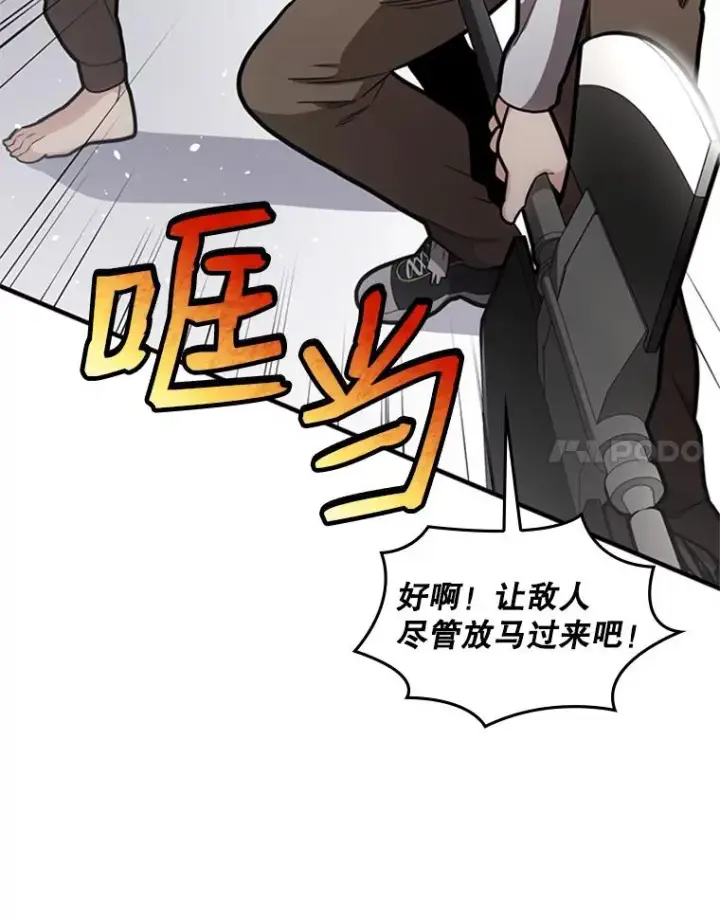 漫画《新手关卡太难了》3.游戏开始第35张图