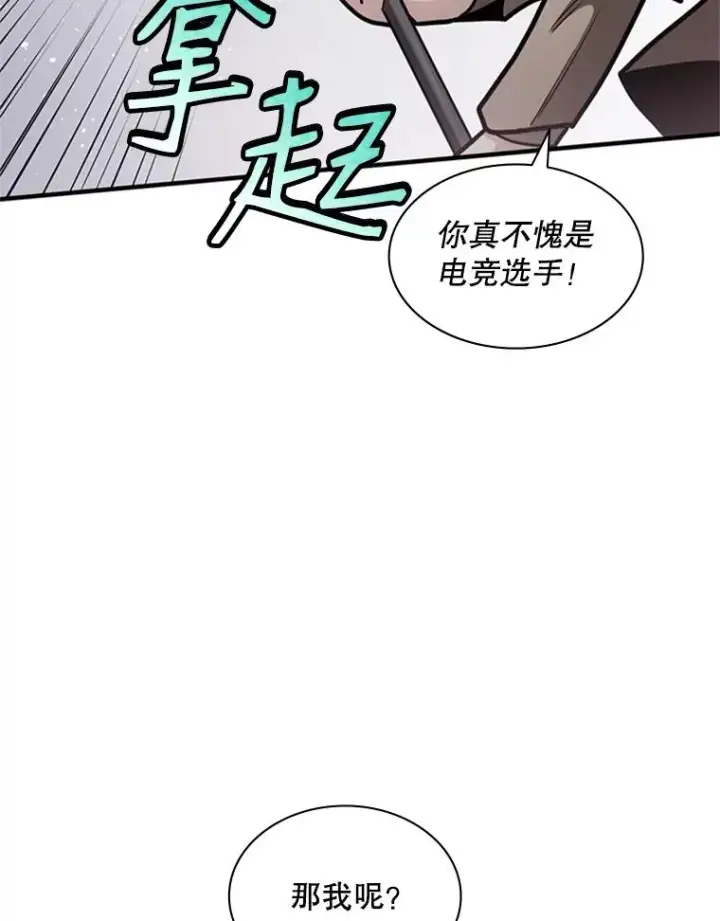 漫画《新手关卡太难了》3.游戏开始第40张图