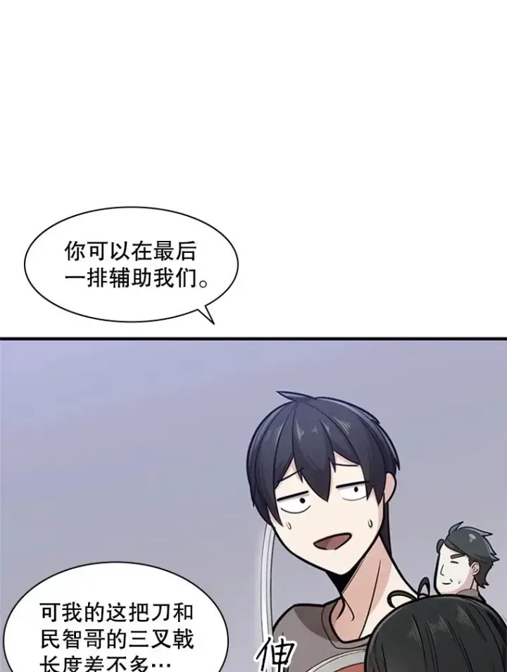 漫画《新手关卡太难了》3.游戏开始第46张图