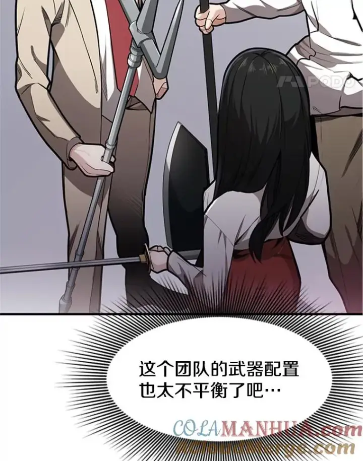 漫画《新手关卡太难了》3.游戏开始第5张图