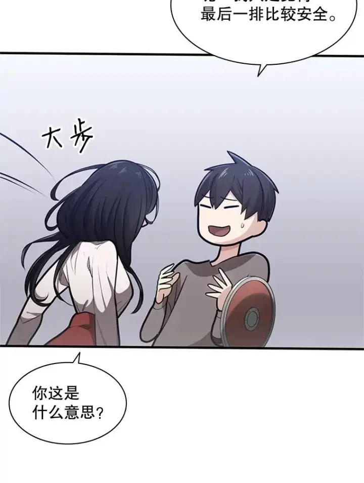 漫画《新手关卡太难了》3.游戏开始第50张图