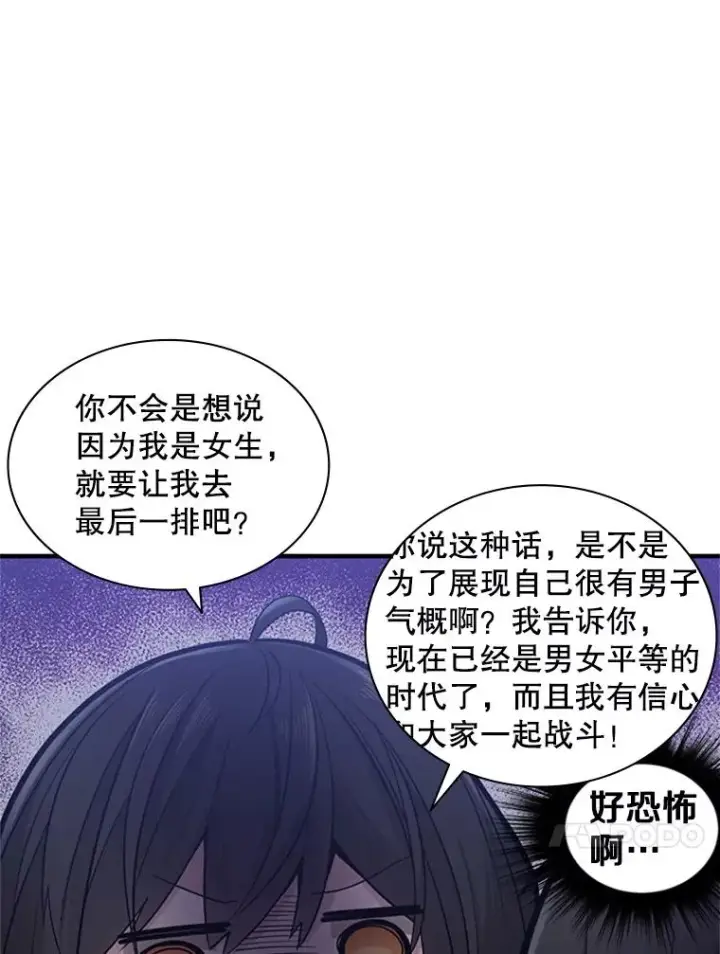 漫画《新手关卡太难了》3.游戏开始第51张图