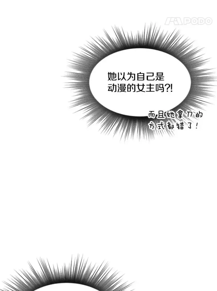 漫画《新手关卡太难了》3.游戏开始第55张图