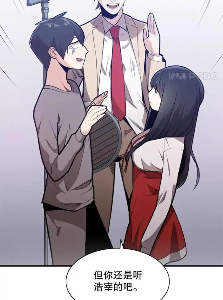 漫画《新手关卡太难了》3.游戏开始第58张图