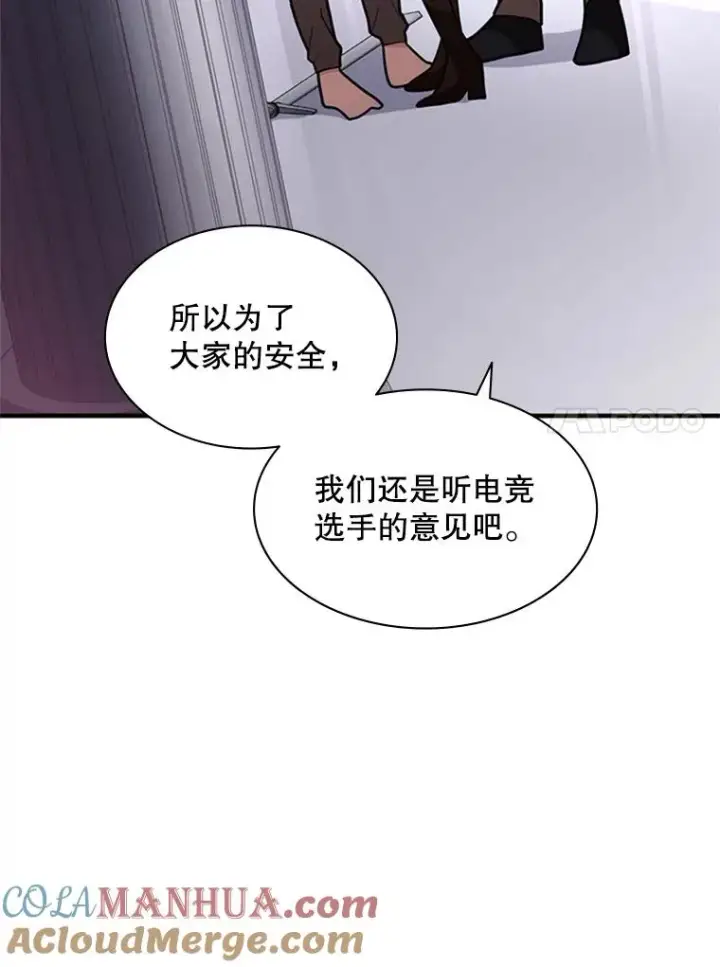 漫画《新手关卡太难了》3.游戏开始第61张图