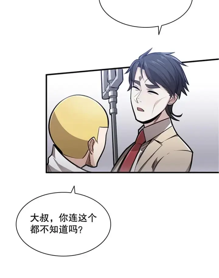 漫画《新手关卡太难了》3.游戏开始第7张图