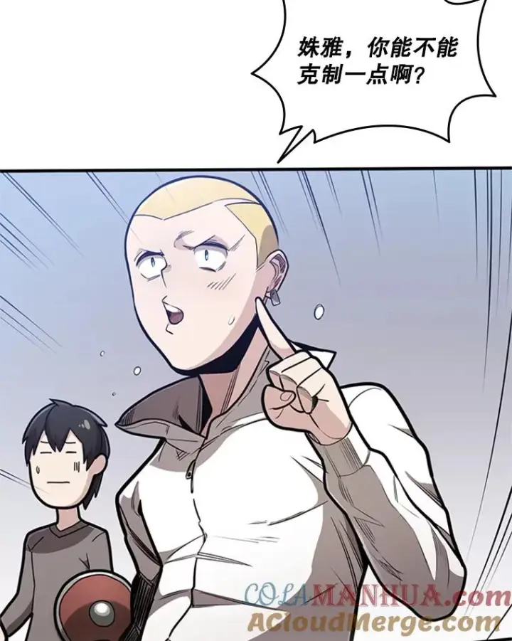 漫画《新手关卡太难了》3.游戏开始第73张图