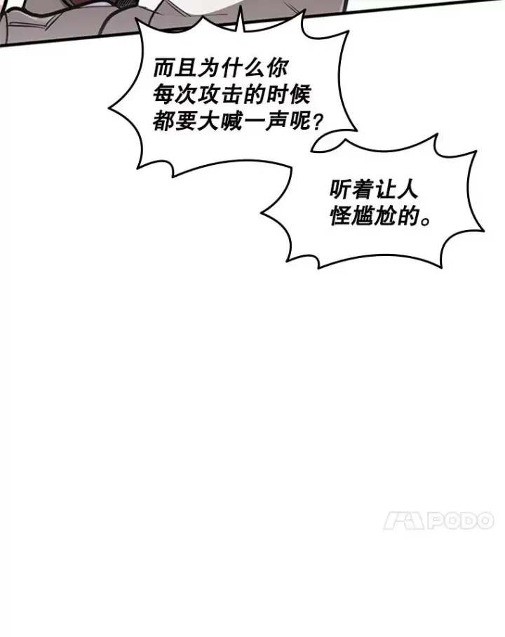漫画《新手关卡太难了》3.游戏开始第74张图