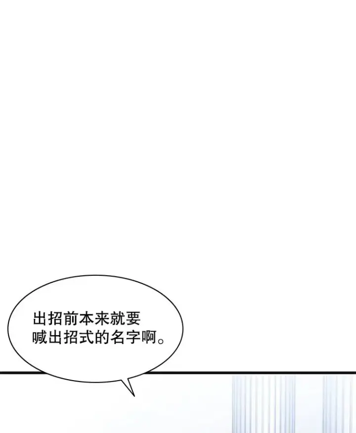 漫画《新手关卡太难了》3.游戏开始第75张图