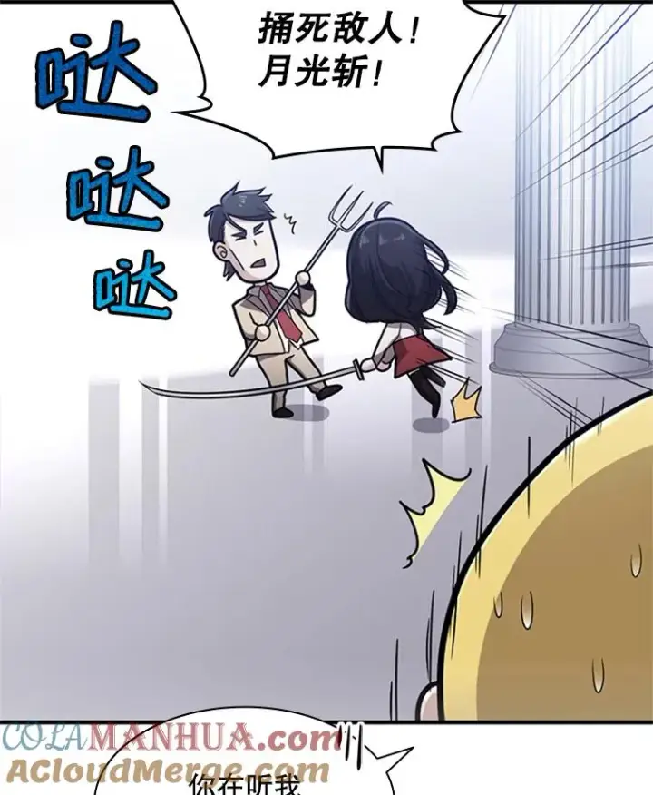 漫画《新手关卡太难了》3.游戏开始第77张图