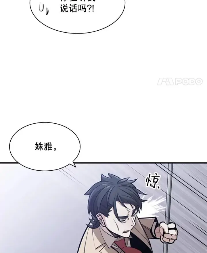 漫画《新手关卡太难了》3.游戏开始第78张图
