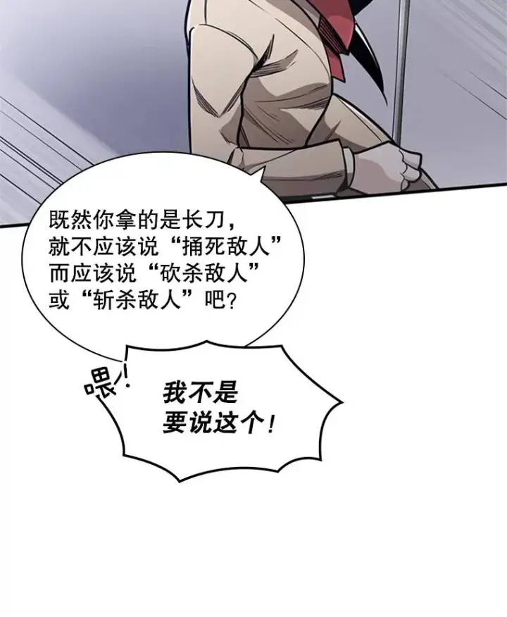 漫画《新手关卡太难了》3.游戏开始第79张图