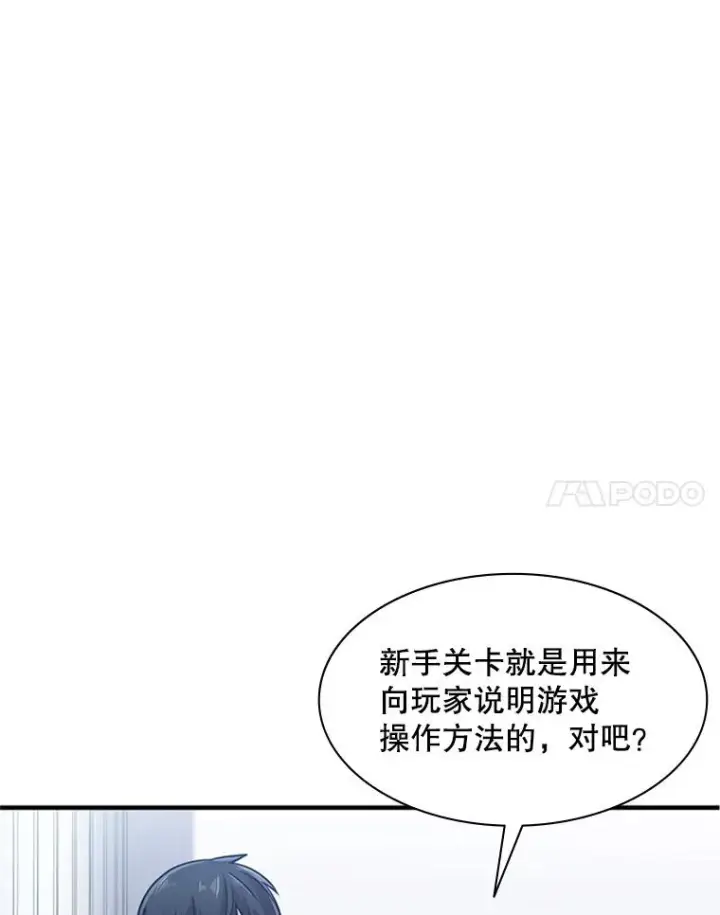 漫画《新手关卡太难了》3.游戏开始第8张图