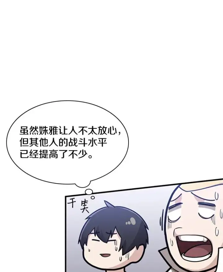漫画《新手关卡太难了》3.游戏开始第80张图