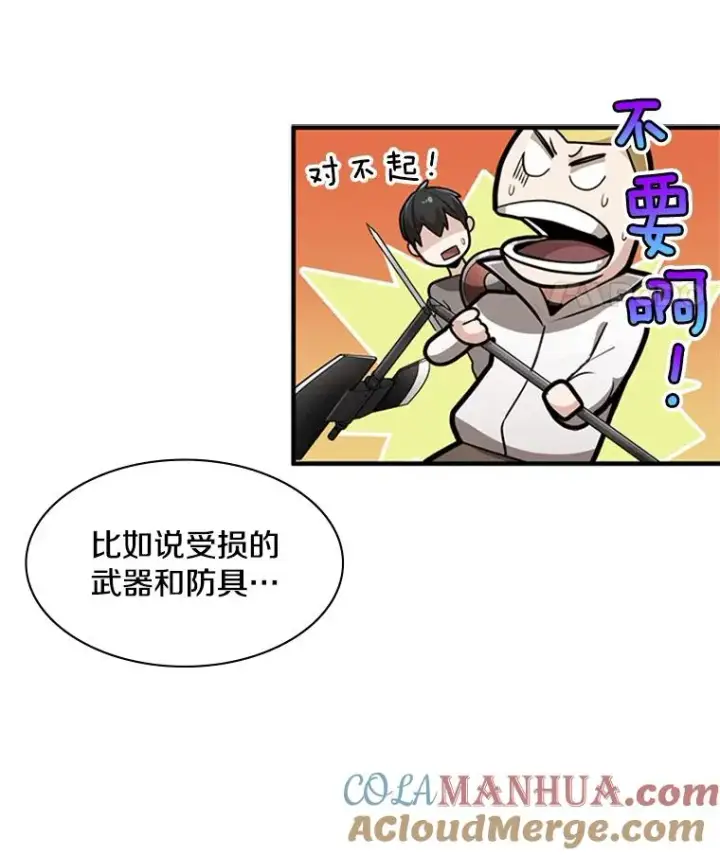 漫画《新手关卡太难了》3.游戏开始第85张图