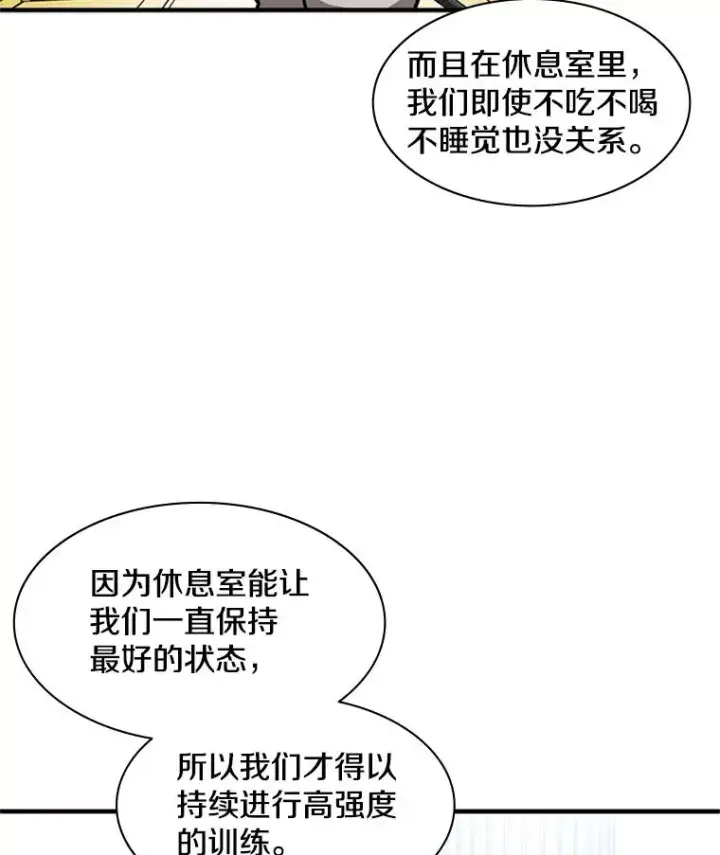 漫画《新手关卡太难了》3.游戏开始第87张图