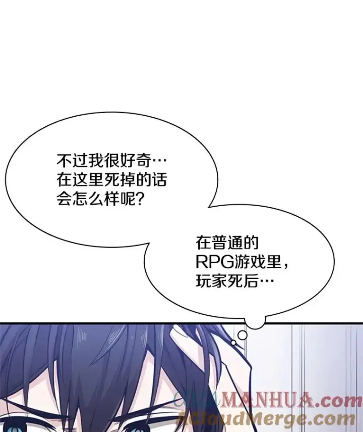漫画《新手关卡太难了》3.游戏开始第89张图