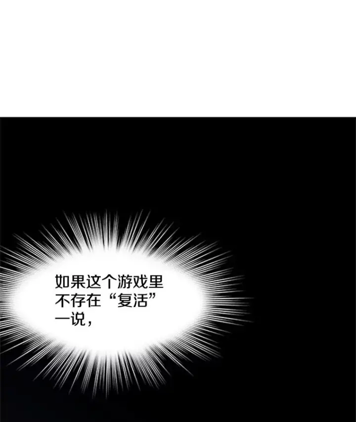 漫画《新手关卡太难了》3.游戏开始第91张图