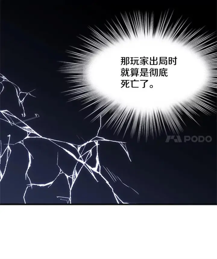 漫画《新手关卡太难了》3.游戏开始第92张图