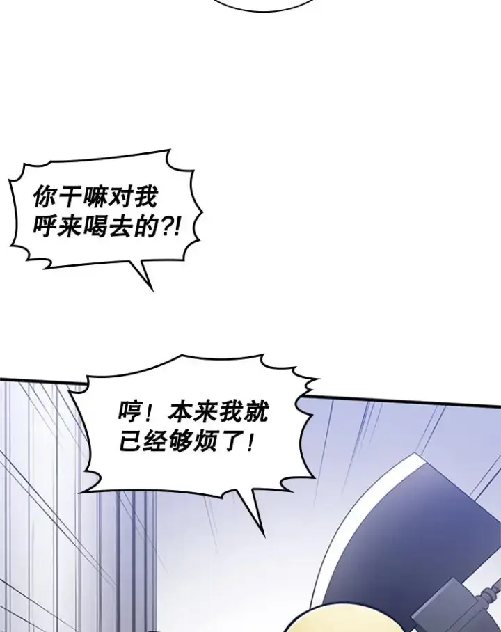 漫画《新手关卡太难了》3.游戏开始第96张图